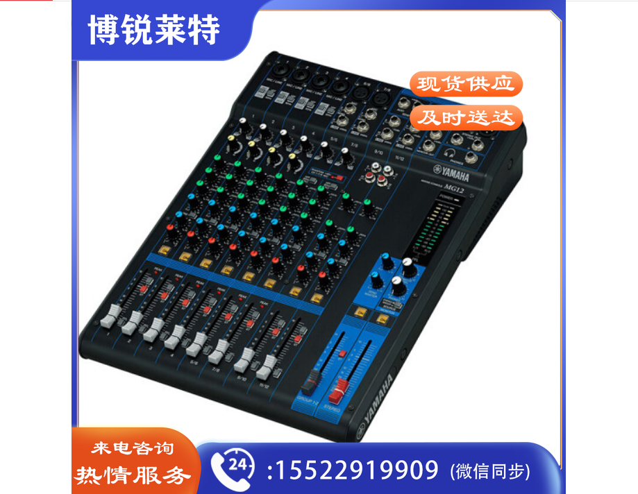 雅马哈(YAMAHA)调音台MG12