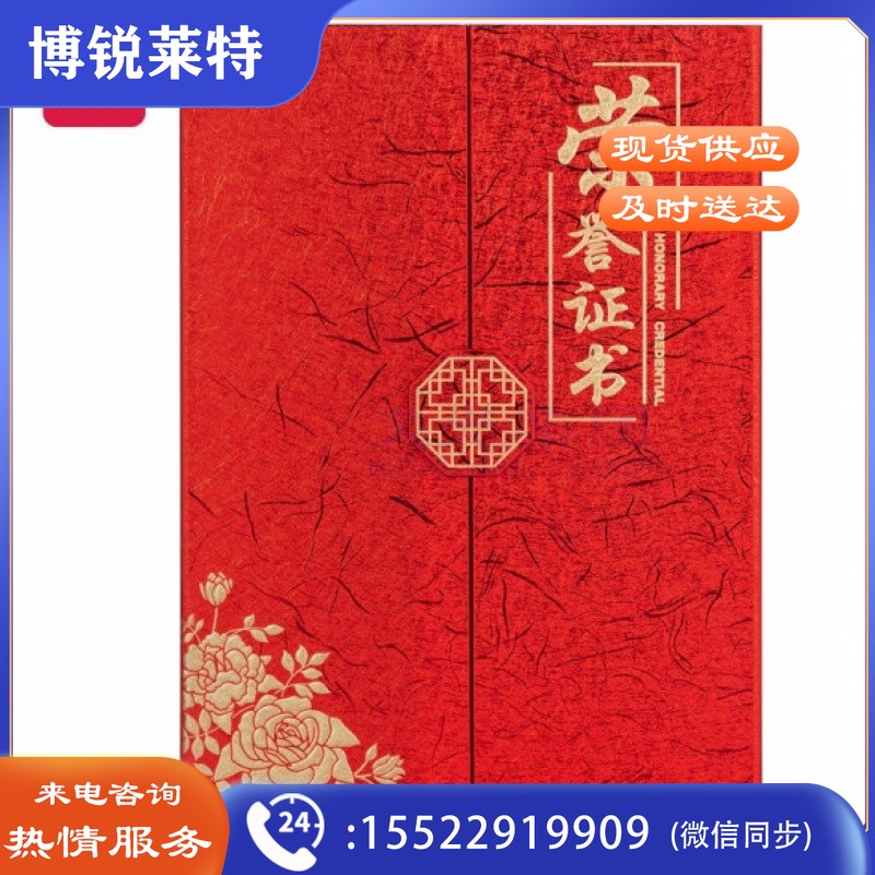 得力(deli) 24819荣誉证书(红色) 三折页设计 特种纸封面 附内芯（227*305mm）