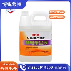 净佰俐 QCY3.785L 尘推油 静电牵尘液 吸尘埃剂 大理石木地板增亮除尘