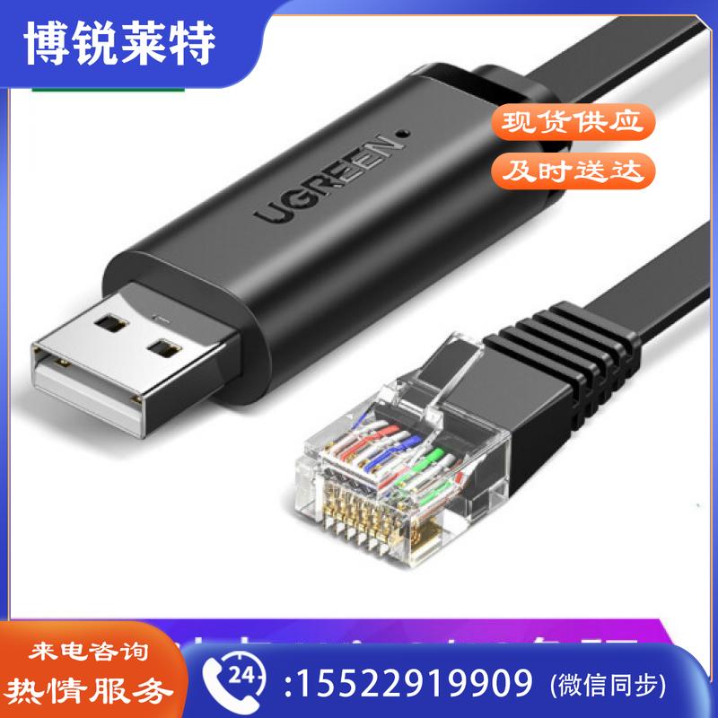 绿联Console调试线USB转RJ45控制线交换机配置线转换线适用思科华为腾达TP-LINK路由器 黑色1.5米 50773