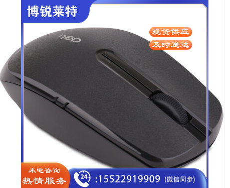 得力 3738 得力3738无线鼠标(黑色)