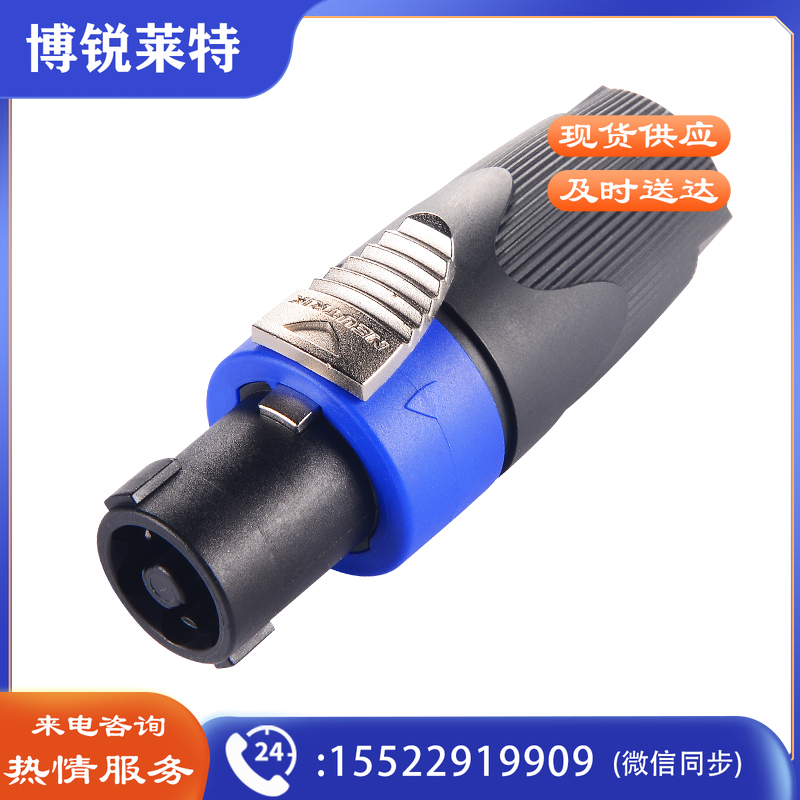 专业喇叭音箱线插头 NL4FC 四芯音箱插头 单位：个
