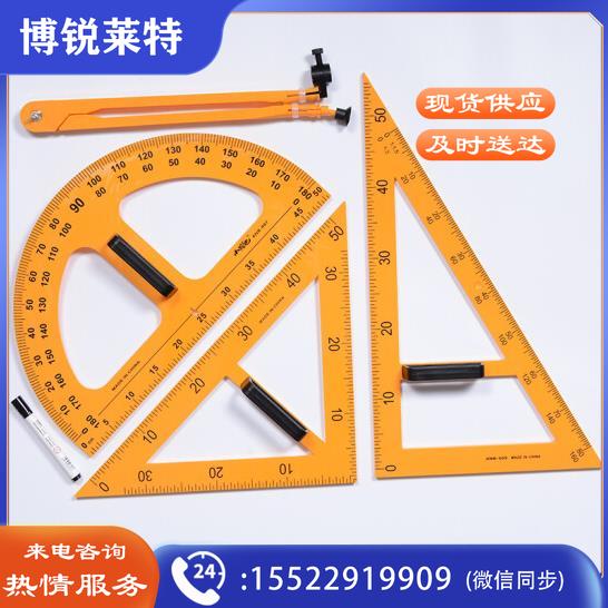 教学仪尺 教师黑板用尺 量角器 三角板 圆规套装 可拆手柄