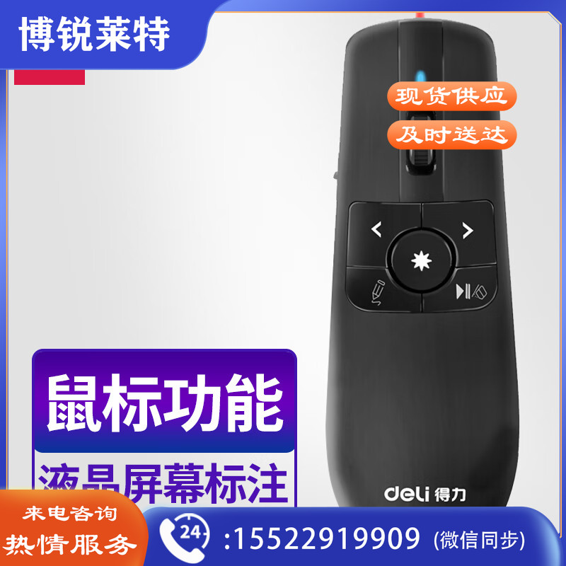 得力（deli）2803 空中鼠标飞鼠 可充电液晶屏激光笔 教鞭 PPT无线演讲演示器翻页器 幻灯片遥控器翻页笔 红光