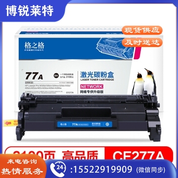 格之格 cf277a 适用惠普405d 329dw 429dw 305dn 329dn 405dw 430dw 329mw打印机硒鼓 无芯片 HC.1673