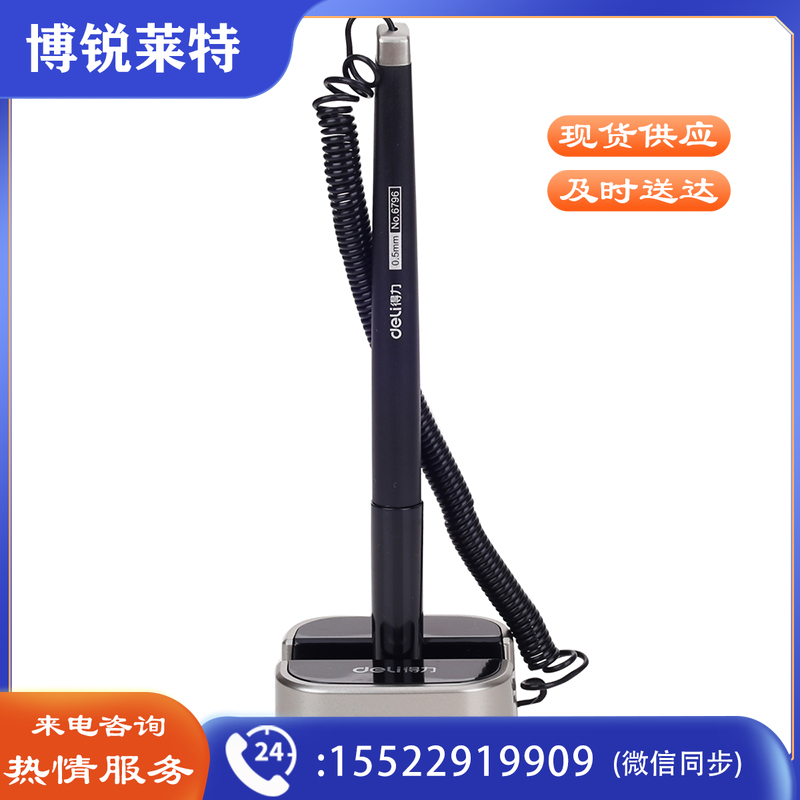 得力 6796 台笔