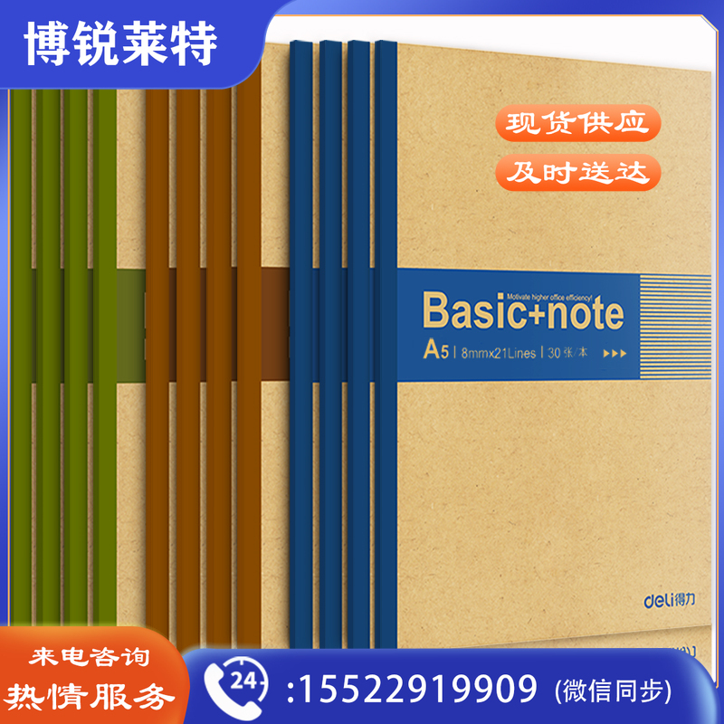 得力(deli) 7672办公无线装订本(混)-30张-A5(本)