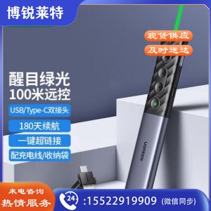 绿联 UGREEN 20470 激光翻页笔 绿光可充电无线演示笔  TJHX05301704107497