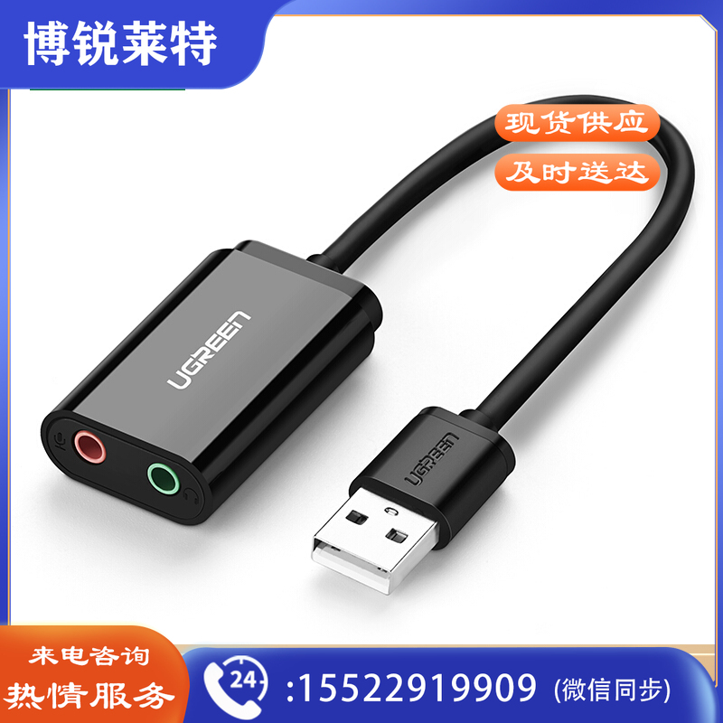 绿联 30724 USB2.0转换器 黑色 计价单位:个