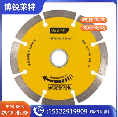 得力（deli） 金刚石墙壁混凝土开槽切割片5号云石机107mm DL661075