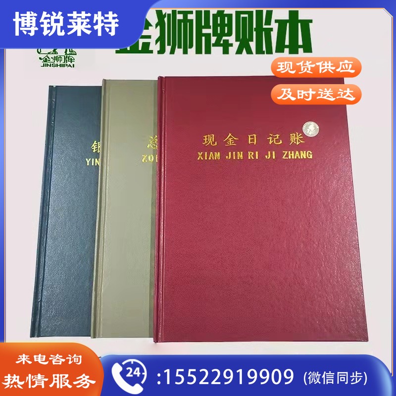 金狮牌 银行存款账本 现金日记账 16K竖版100页财务会计用品：弘百弘