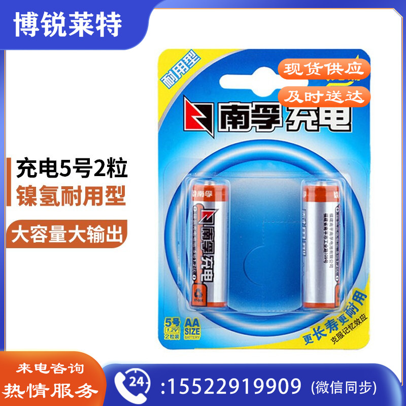 南孚(NANFU)5号AA充电电池2粒 镍氢耐用型1600mAh