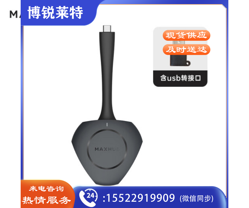 MAXHUB无线传屏器秒速传屏WT12A 仅适配MAXHUB会议平板