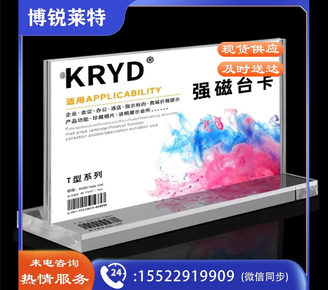 磁吸桌牌