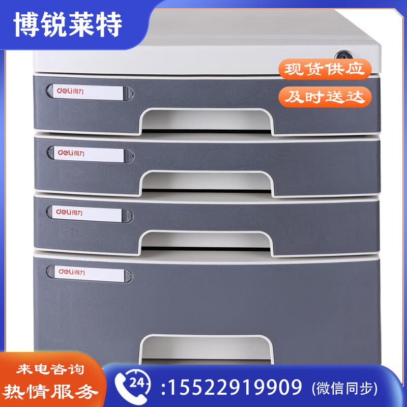 得力(deli)4层带锁手拉桌面面储物柜资料柜/收纳柜 带索引标签抽屉资料收纳柜试卷分类收纳 灰色8854