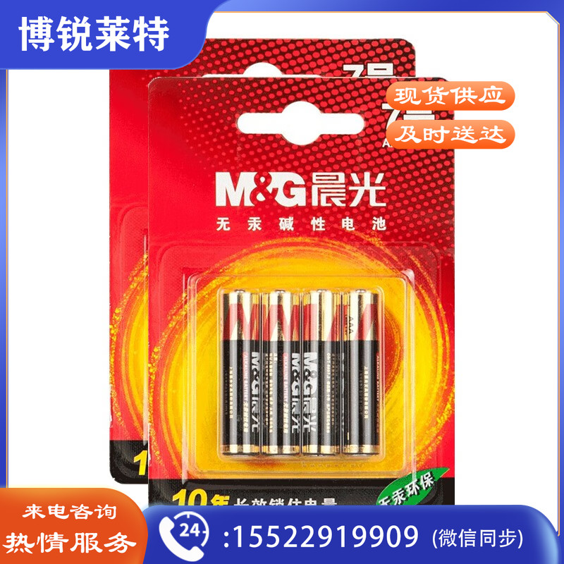 晨光7号碱性电池（2卡8粒装）ARC92557