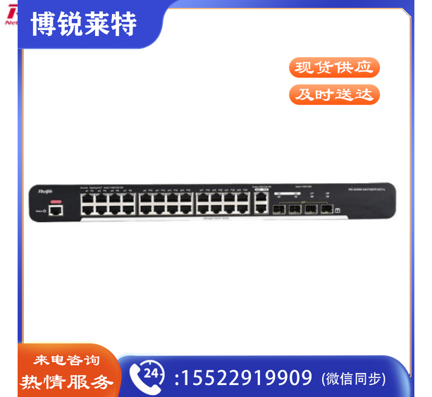 锐捷RG-S2900-8GT2SFP-L 千兆二层网管交换机 企业精简型