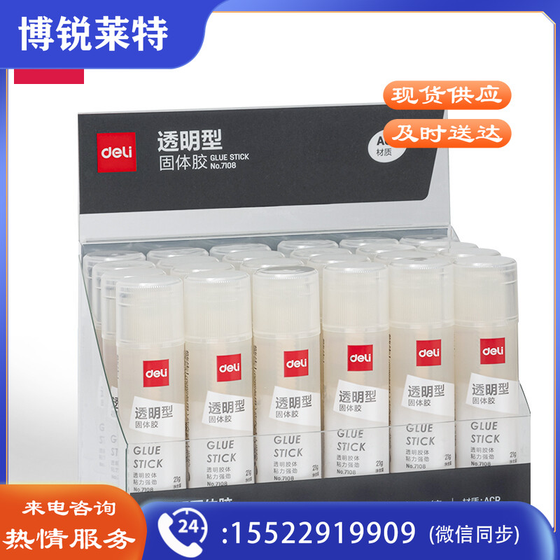 得力（deli）7108 固体胶 24支/盒（盒）