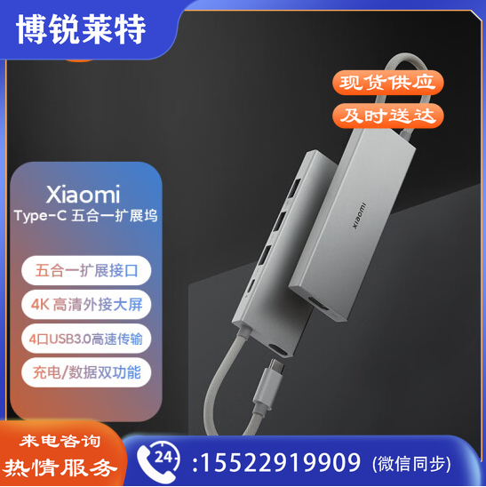 小米Type-C 五合一扩展坞 HUB拓展坞 USB分线器 高清4K60Hz HDMI转接头 多功能转接器