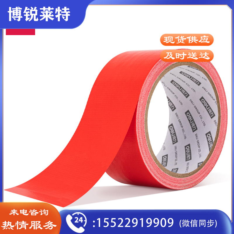 得力（deli）52000 布基胶带48mm*10m*230μm(红)（卷）