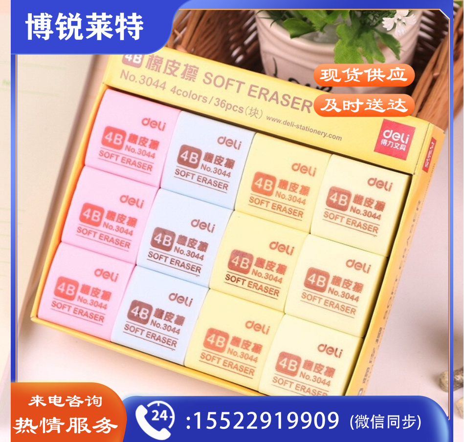得力(deli) 4B橡皮 炫彩橡皮 考试橡皮 学生橡皮 美术橡皮 学生文具