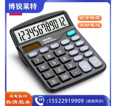 得力(deli)双电源桌面通用办公计算器 12位大屏幕桌面计算机 办公用品 837ES