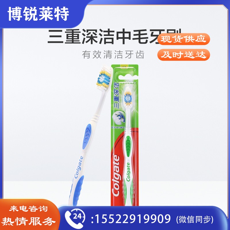 高露洁(Colgate) 三重深洁中毛牙刷