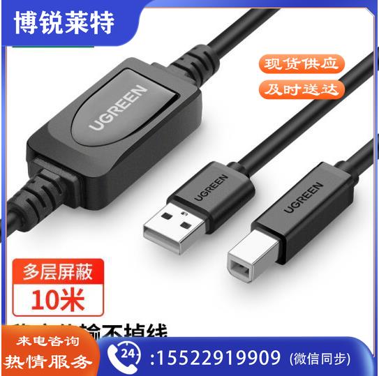 绿联(UGREEN)高速USB打印机数据线 2.0方口连接线AM/BM 适用佳能爱普生惠普打印机 带信号放大器10米 10374