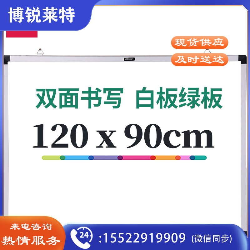 得力（deli）白板  120*90cm双面磁性白板 可擦挂式 白板/黑板白板 /粉笔绿板白板 /写字板 白板 家用儿童教学办公白板 黑板7865B