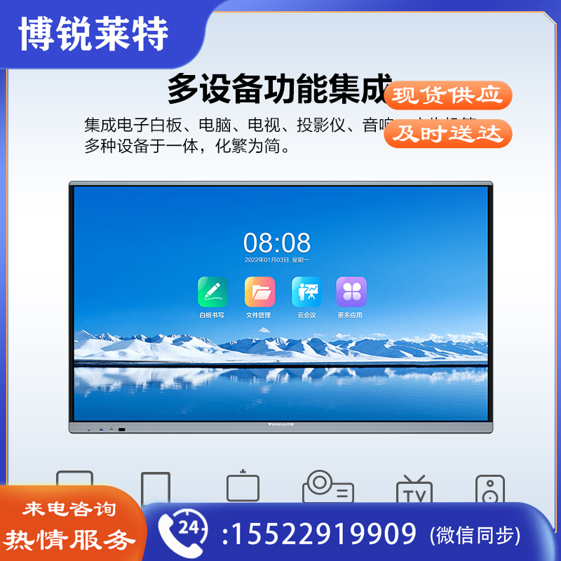 万宝wanbao会议平板一体机电子白板教学办公显示屏器无线投屏触屏电视机4K智慧黑板会议室大屏幕触摸屏55英寸