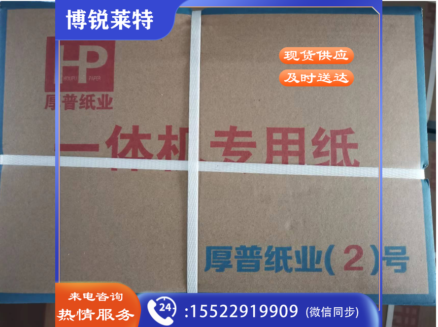 厚普 8K 考试用纸 试卷纸古板纸70g 4000张/令