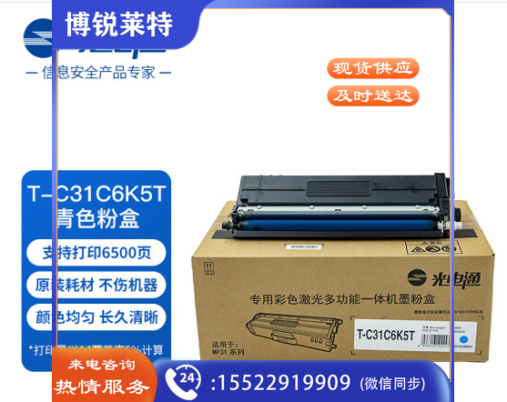 光电通（TOEC）T-C31C6K5T 青色碳粉盒（适用OEP3110CDN/OEP3115CDN/MP3100CDN/MP3104CDN/MP3105CDN）