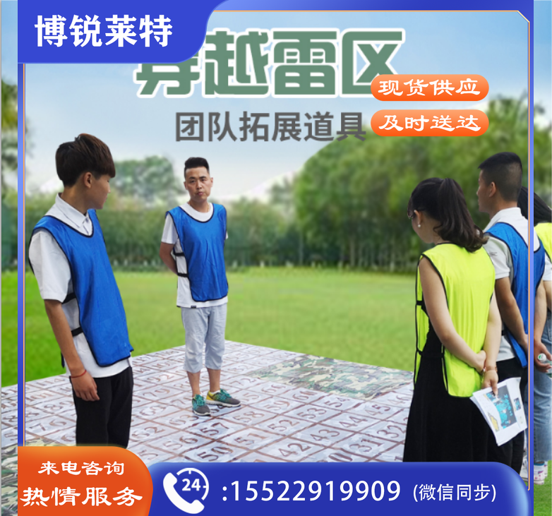 穿越雷阵穿越雷区团建项目游戏素质拓展培训器材拓展道具