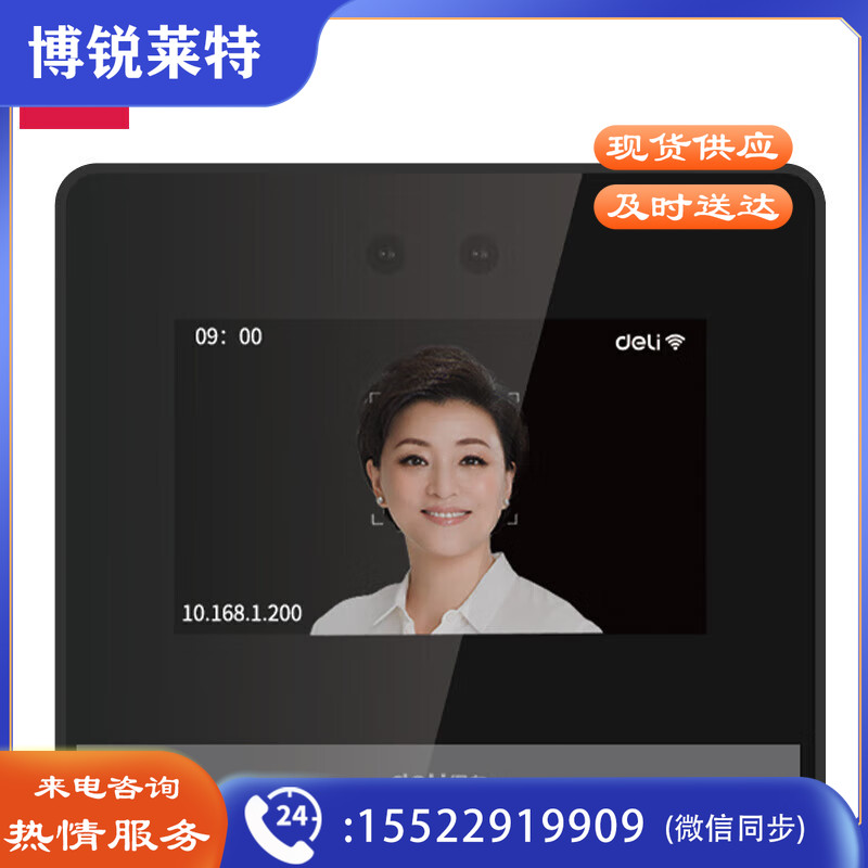得力（deli）T906智能云考勤机面部识别多人打卡可挂可立