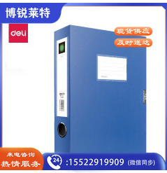 得力5603档案盒(蓝)：弘百弘