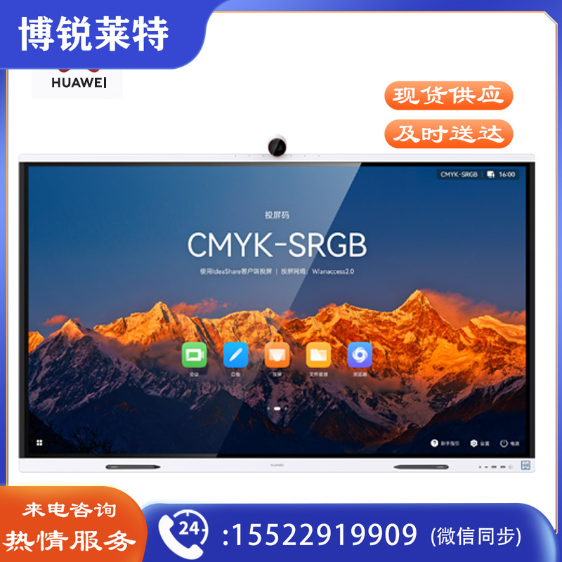 华为(HUAWEI)IdeaHub S2 Pro智能协作视频会议平板办公投影4K一体机智慧大屏 86寸+ i7 OPS(含支架+传屏器+遥控器)TJRRSFYJD202302141237398