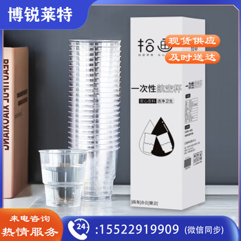 拾画 硬塑航空杯 一次性杯子 加厚塑料杯水晶杯230ml*25只装SH-2246