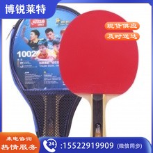 T1002-- 红双喜一星横拍双面反胶乒乓球拍