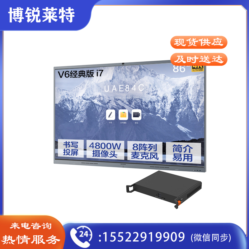 MAXHUB会议平板V6经典版86英寸Win10 i7核显无线投屏教学视频会议一体机套装电子白板显示屏 CF86MA+MT61A i7