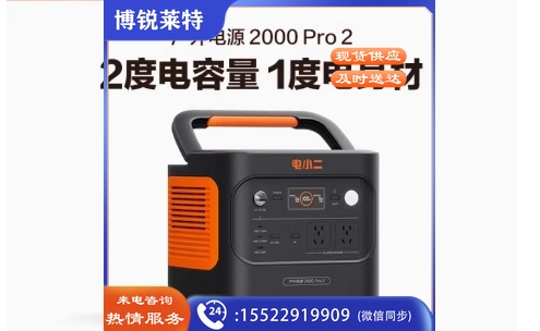电小二户外电源   2000Pro