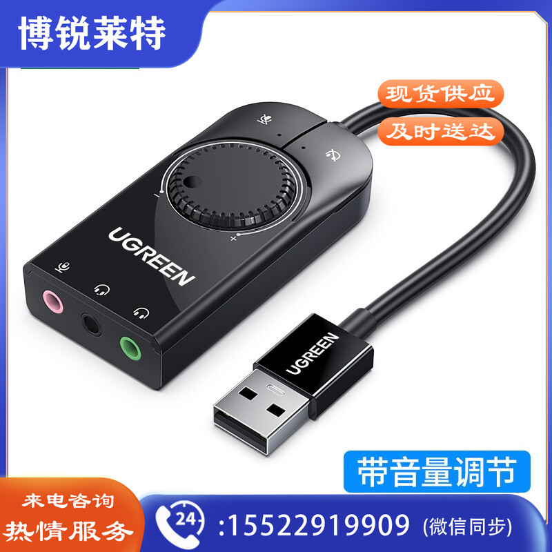绿联（UGREEN）50599 CM129 USB外置声卡 笔记本电脑PS4接3.5mm接口音频耳机麦克风音响二合一扩展转换器头 1米