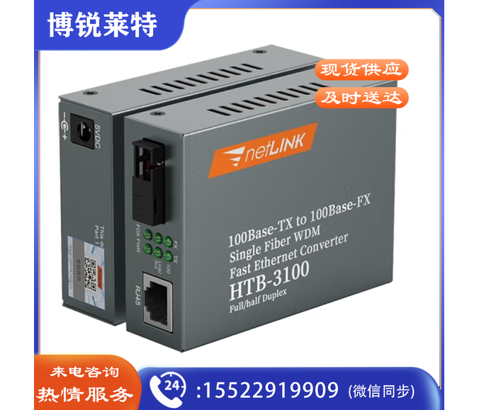 netLINK HTB-3100AB-15KM 光纤收发器 百兆单模单纤光电转换器 0-15公里 DC5V 一对