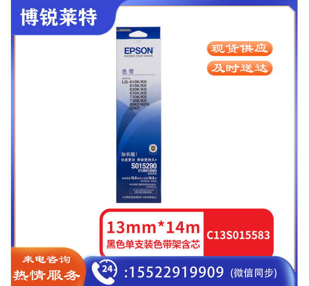爱普生 色带架 C13S015290 (黑色)(适用 LQ-630/630K/635K/730K/80KF/80KFII/735K)