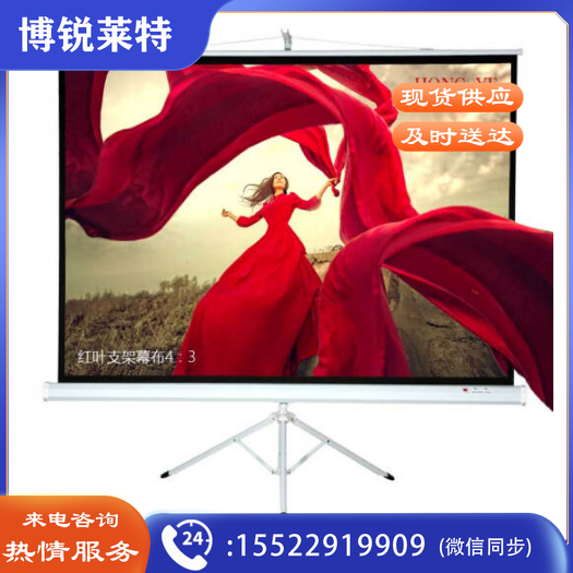 红叶（REDLEAF）100英寸4:3 可移动支架投影幕布
