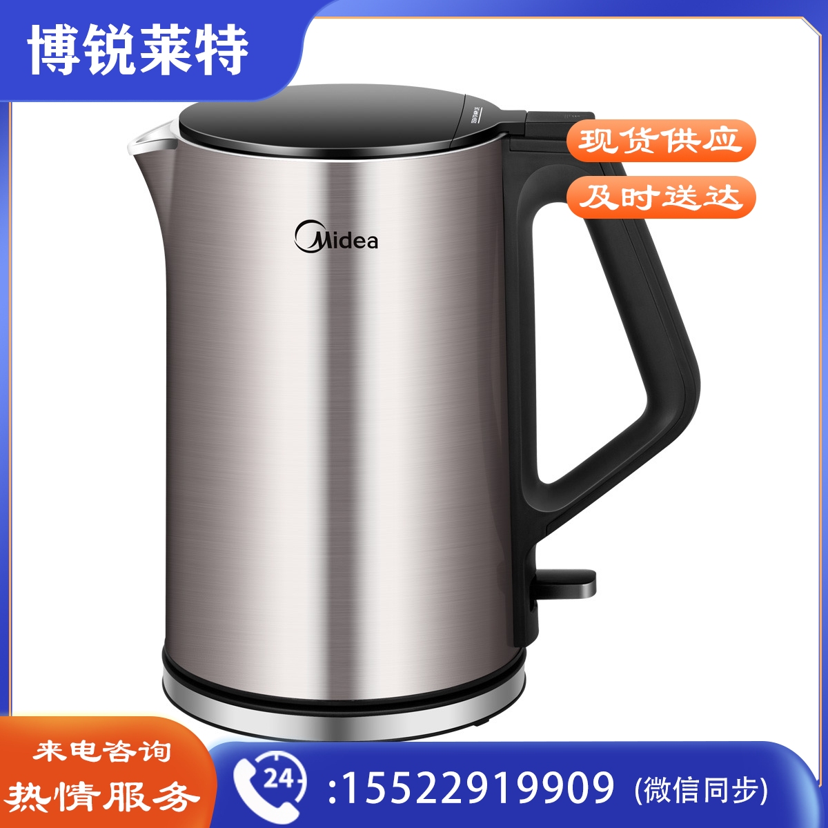 美的（Midea）MK-HJ1510A 电热水壶 1.5L双钢防烫 无缝内胆 304不锈钢进口 温控防干烧防烫 单位：个