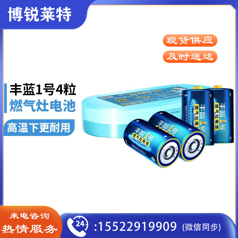 丰蓝1号碳性大号1号电池4粒装 R20P (191).