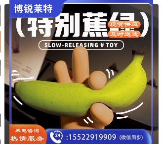 赏味期限 水果系列-绿色香蕉 创意解压玩具