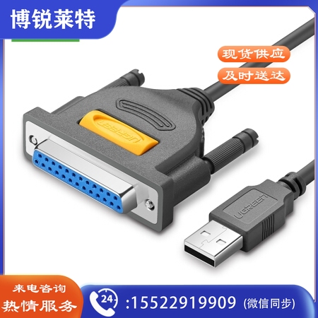 绿联（UGREEN）USB转DB25并口打印线 USB转25针转接线 USB2.0转老式25孔打印机连接线 免驱动 2米 20224