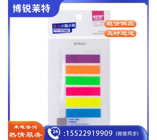 晨光（M&G） YS-21 六分条便条贴20页便签纸（单位：包）