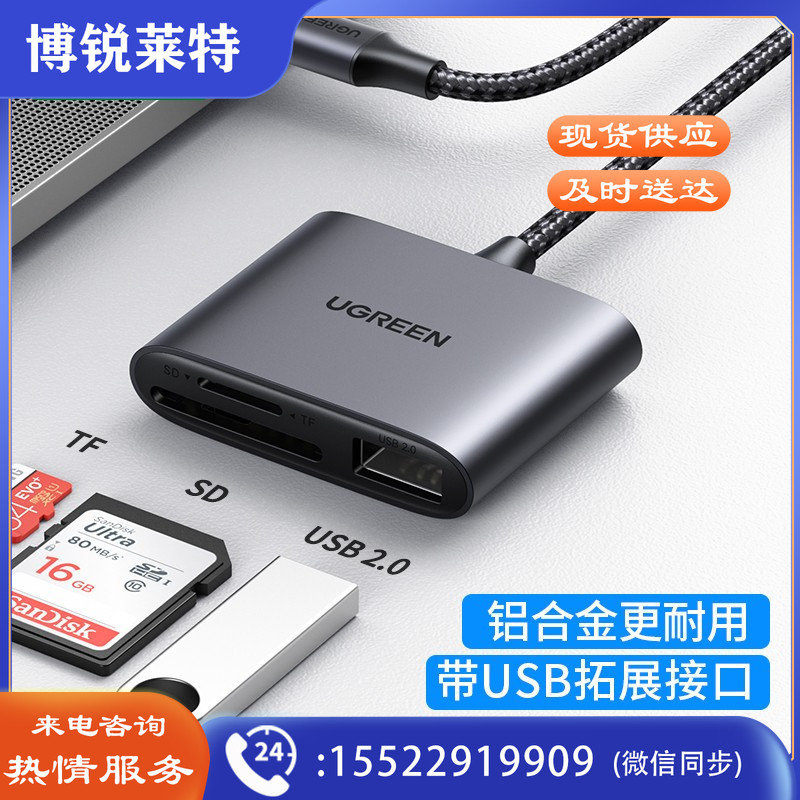 绿联（UGREEN）80798 Type-C3.0高速多功能SD/TF多合一手机读卡器带usb拓展接口 支持相机行车记录仪手机存储内存卡 双卡双读